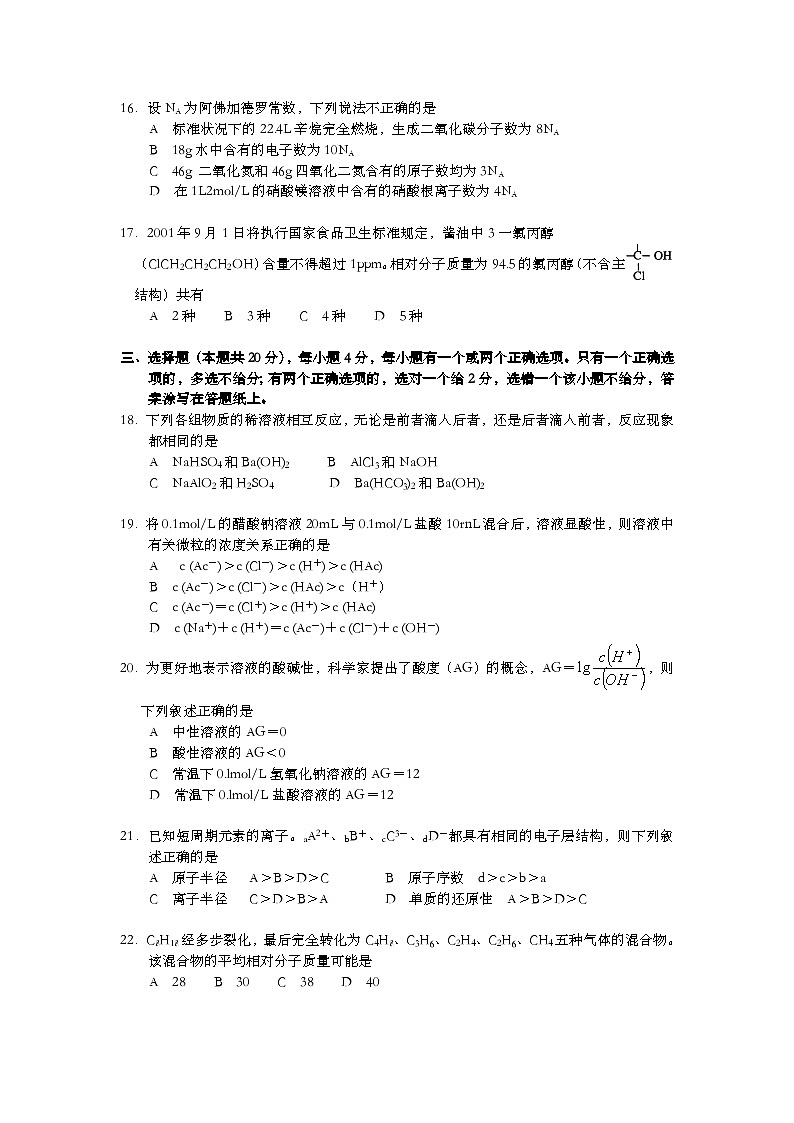 2001年上海市高考化学试题及答案第3页
