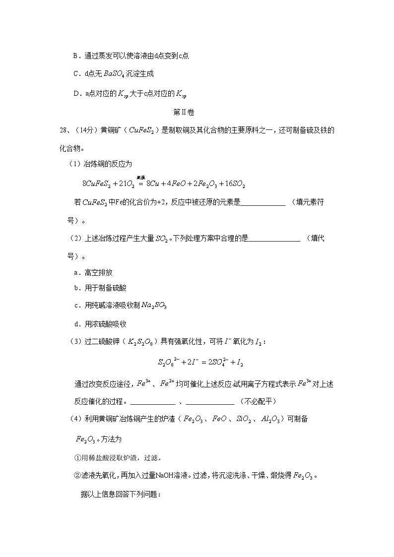 2008年高考真题 化学(山东卷)（含解析版）03