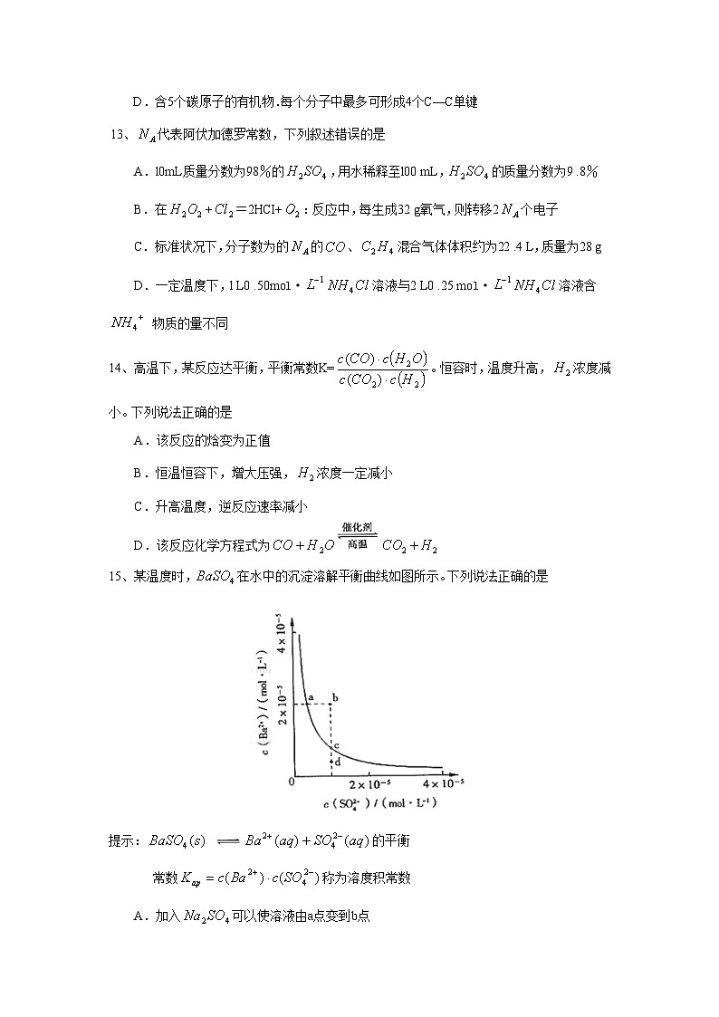 2008年高考真题 化学(山东卷)（原卷版）02