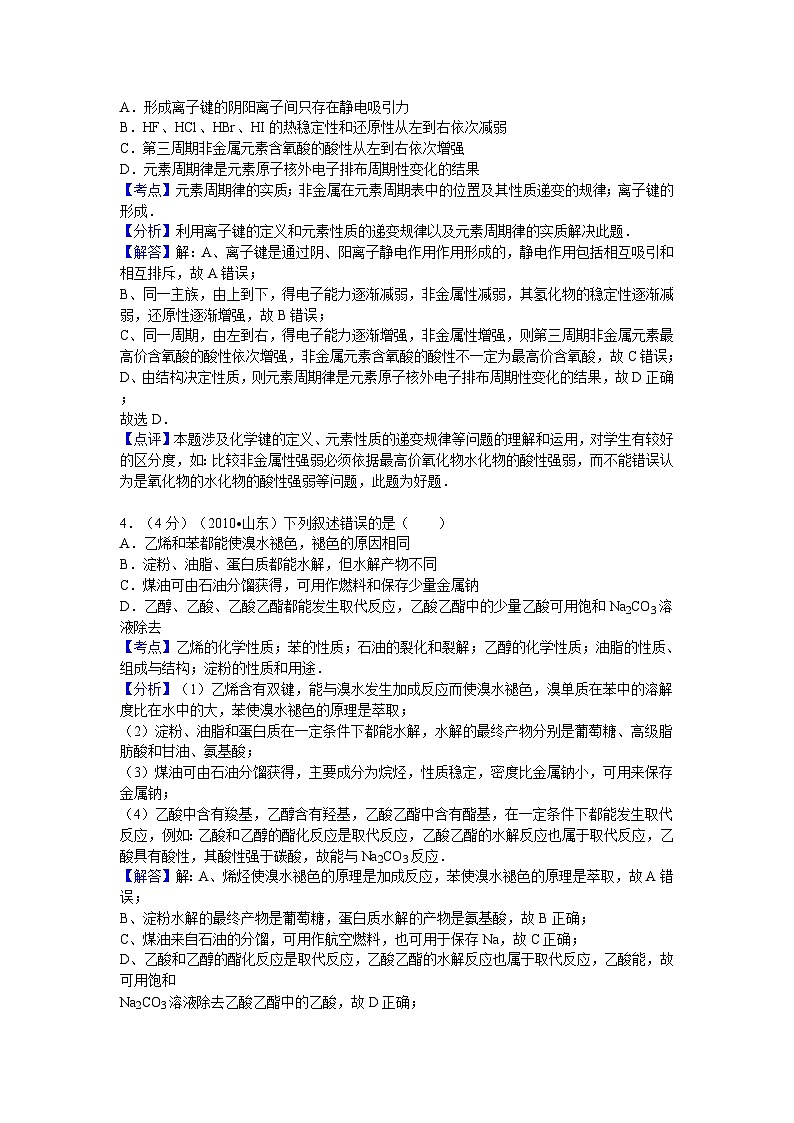 2010年高考真题 化学(山东卷)（含解析版）02