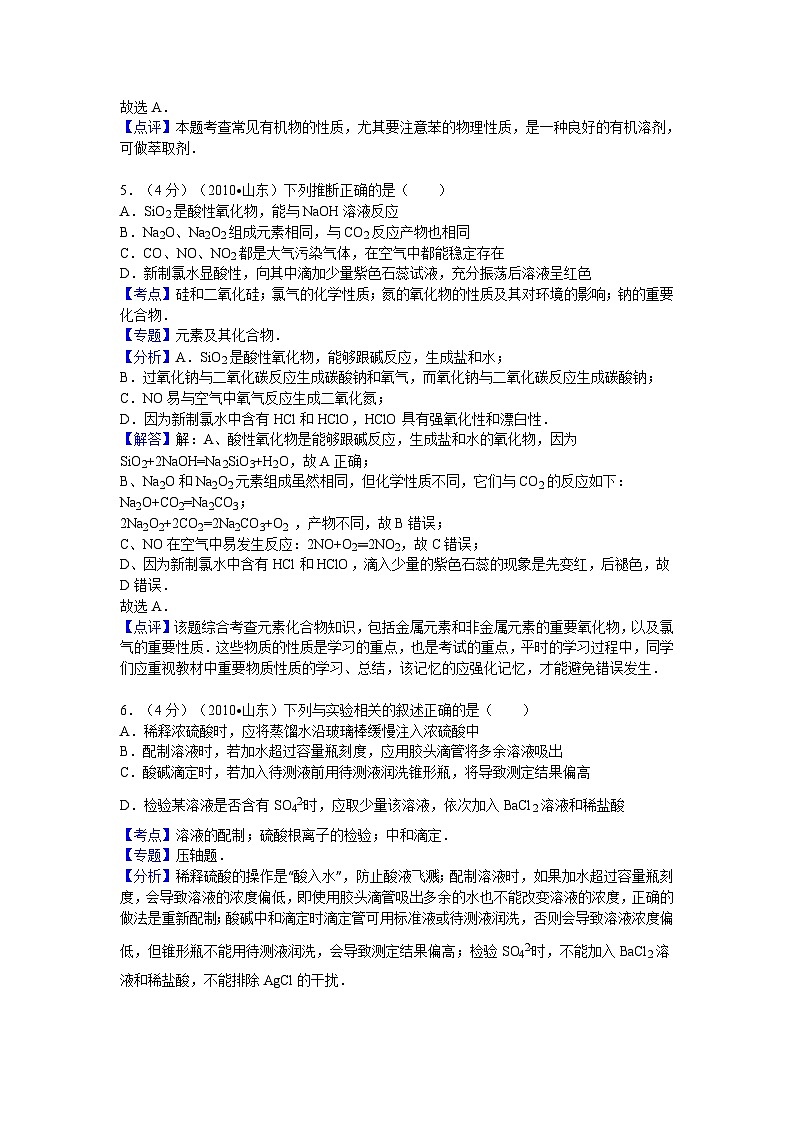 2010年高考真题 化学(山东卷)（含解析版）03