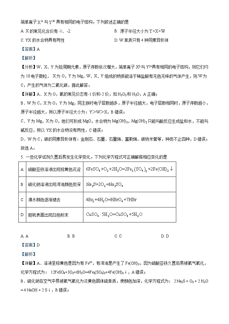 2023年高考真题——理综化学（全国乙卷） Word版解析版03