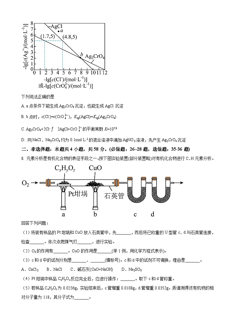 2023年高考真题——理综化学（全国乙卷） Word版无答案03
