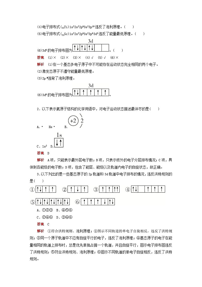 新教材2023年高中化学第一章原子结构与性质第一节原子结构第二课时核外电子排布规律导学案新人教版选择性必修202
