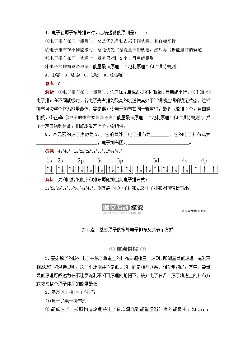 新教材2023年高中化学第一章原子结构与性质第一节原子结构第二课时核外电子排布规律导学案新人教版选择性必修203