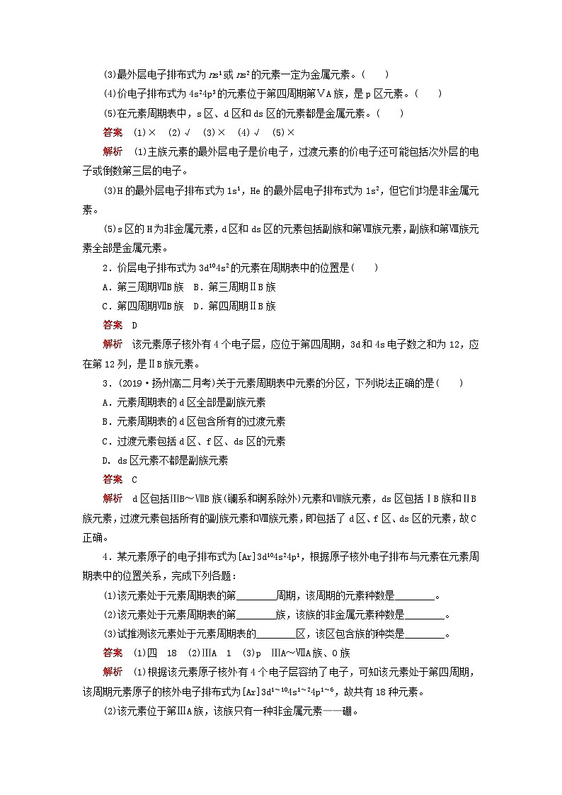 新教材2023年高中化学第一章原子结构与性质第二节原子结构与元素的性质第一课时原子结构与元素周期表导学案新人教版选择性必修203