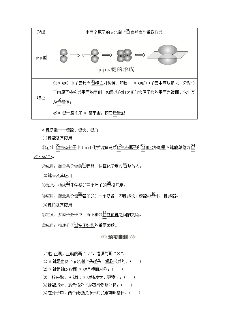 新教材2023年高中化学第二章分子结构与性质第一节共价键导学案新人教版选择性必修202