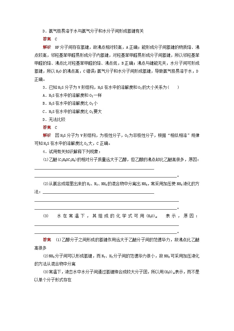 新教材2023年高中化学第二章分子结构与性质第三节分子结构与物质的性质第二课时氢键溶解性及分子的手性导学案新人教版选择性必修203