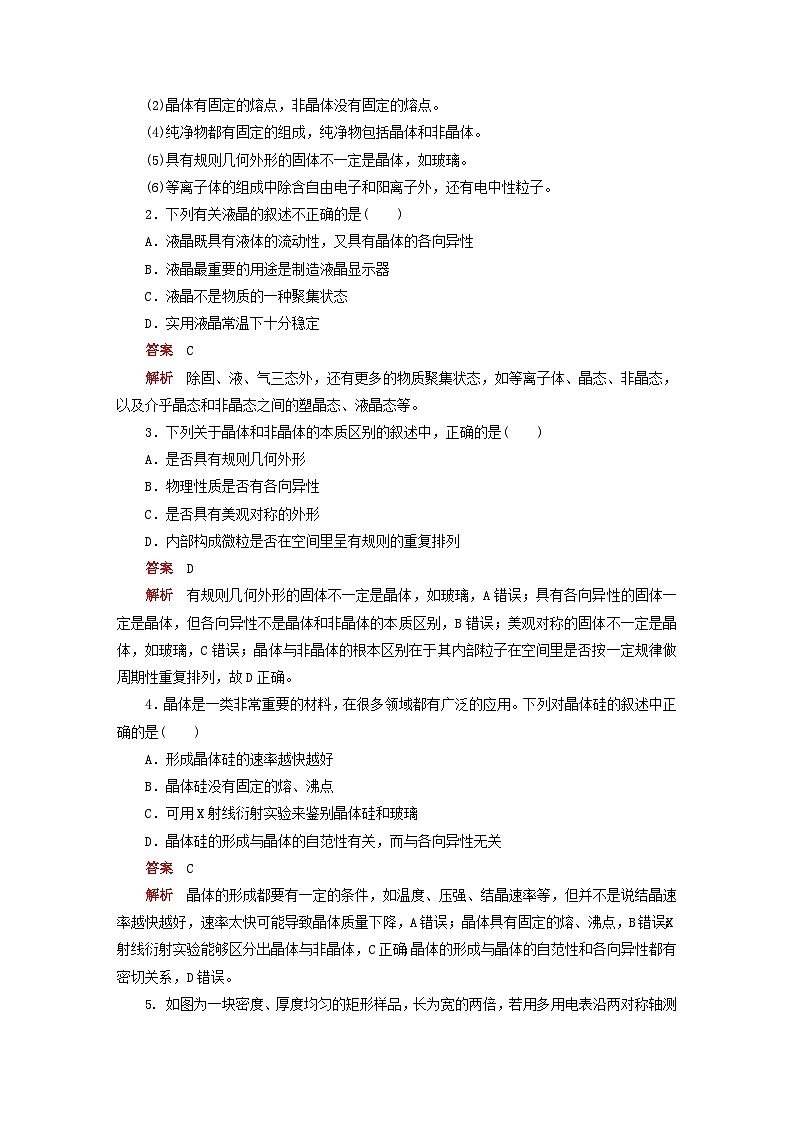 新教材2023年高中化学第三章晶体结构与性质第一节物质的聚集状态与晶体的常识第一课时物质的聚集状态晶体与非晶体导学案新人教版选择性必修203