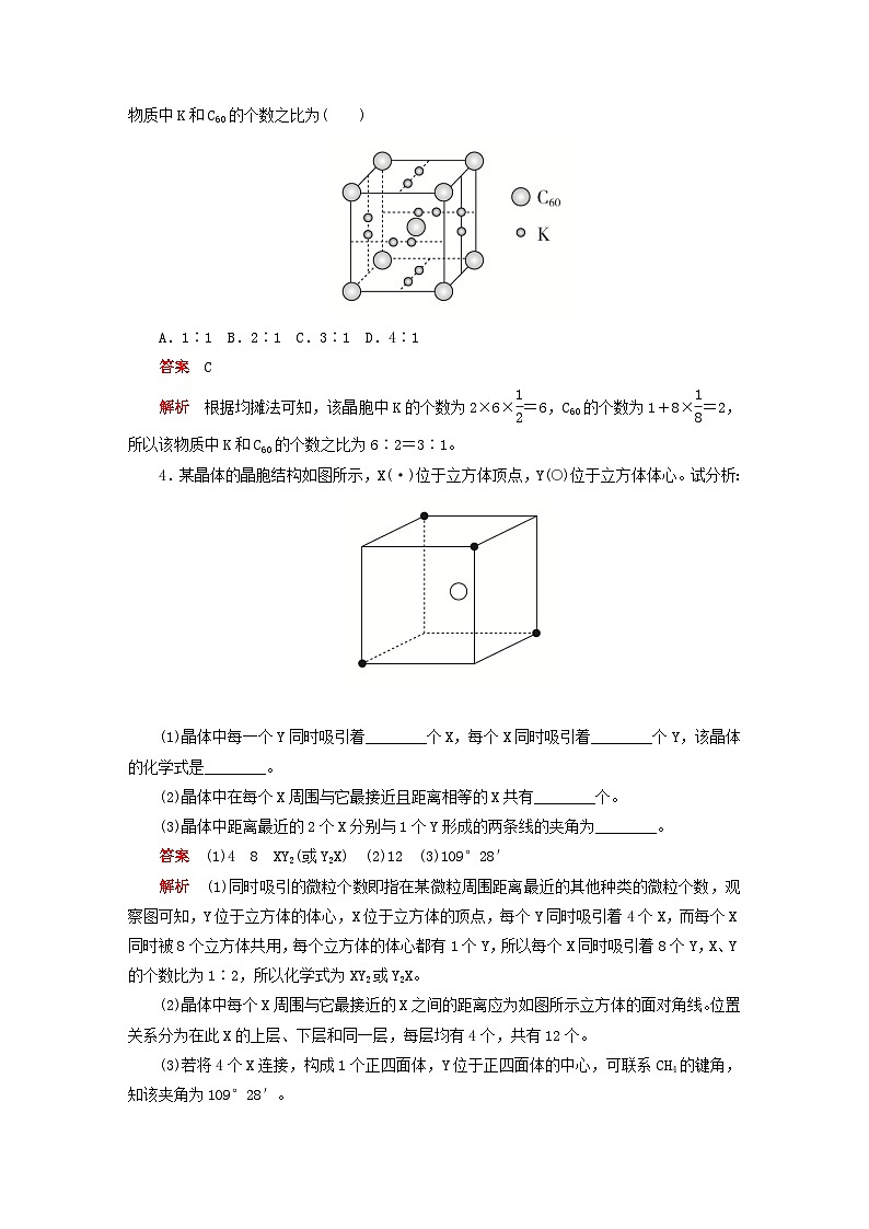 新教材2023年高中化学第三章晶体结构与性质第一节物质的聚集状态与晶体的常识第二课时晶胞与晶体结构的测定导学案新人教版选择性必修203