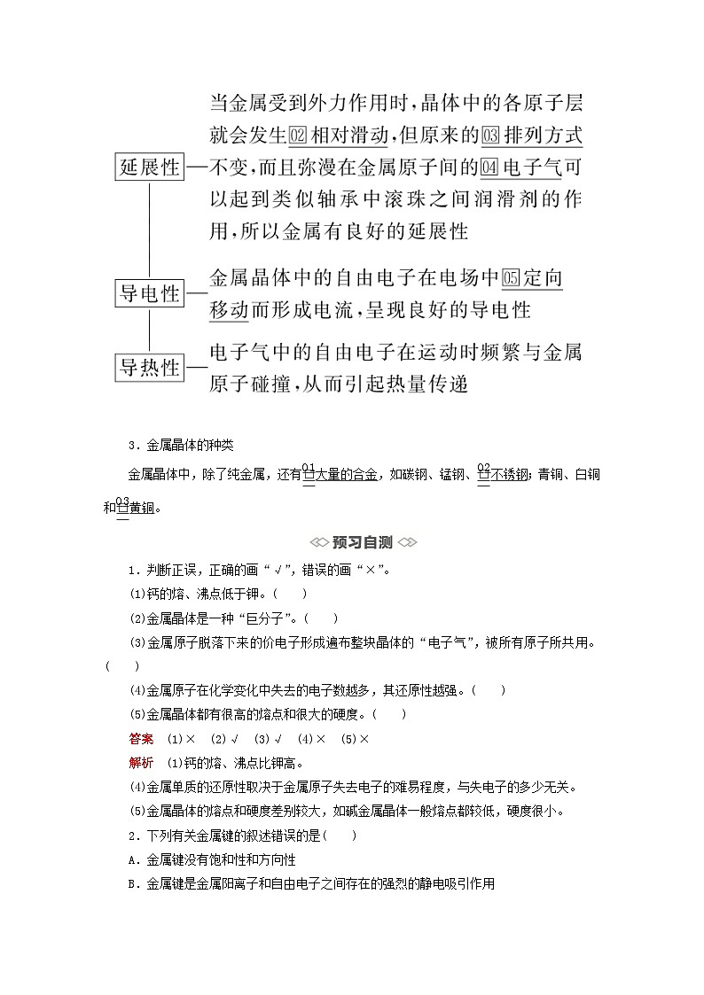 新教材2023年高中化学第三章晶体结构与性质第三节金属晶体与离子晶体第一课时金属键与金属晶体导学案新人教版选择性必修202