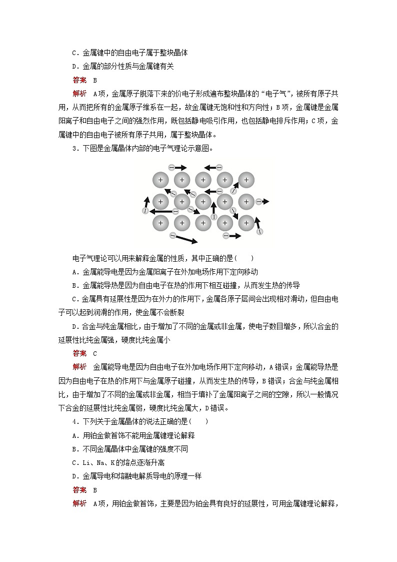 新教材2023年高中化学第三章晶体结构与性质第三节金属晶体与离子晶体第一课时金属键与金属晶体导学案新人教版选择性必修203