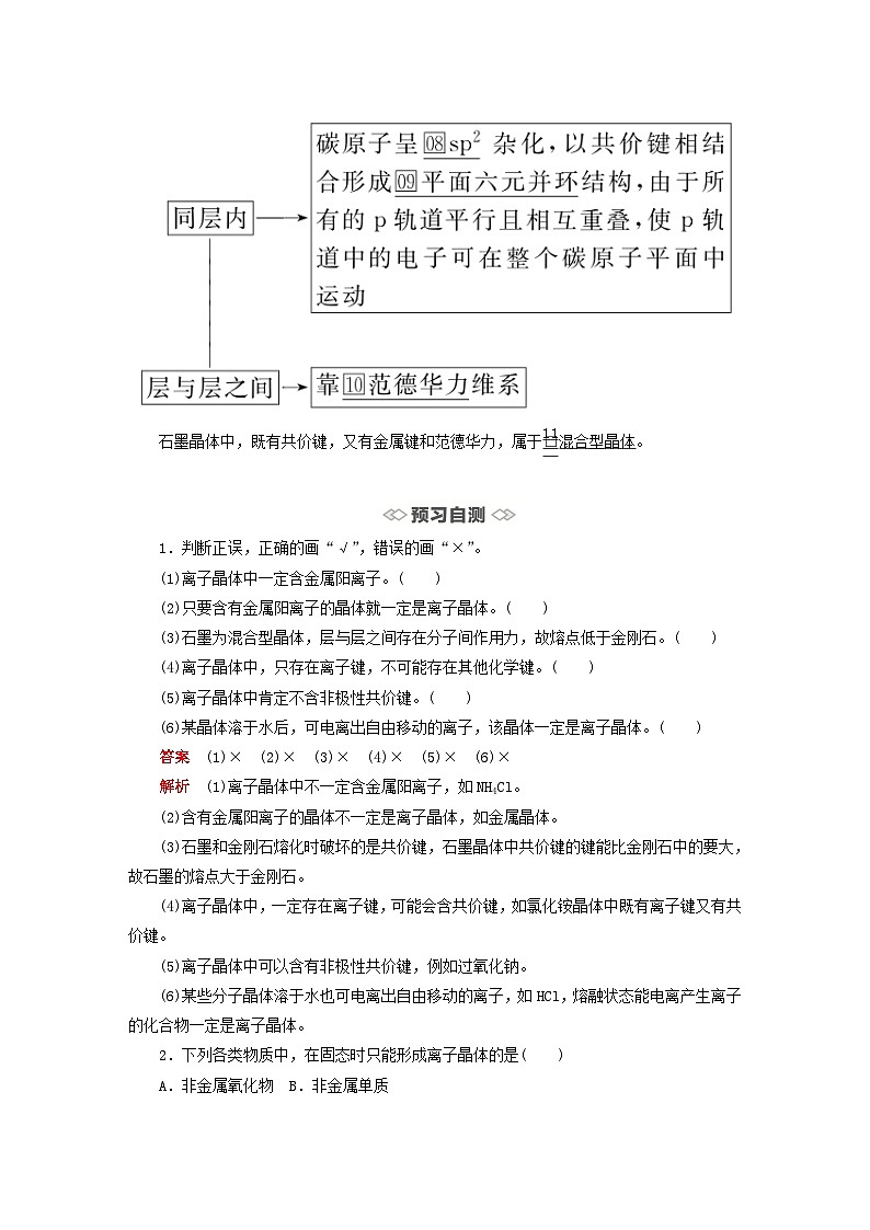 新教材2023年高中化学第三章晶体结构与性质第三节金属晶体与离子晶体第二课时离子晶体过渡晶体与混合型晶体导学案新人教版选择性必修202