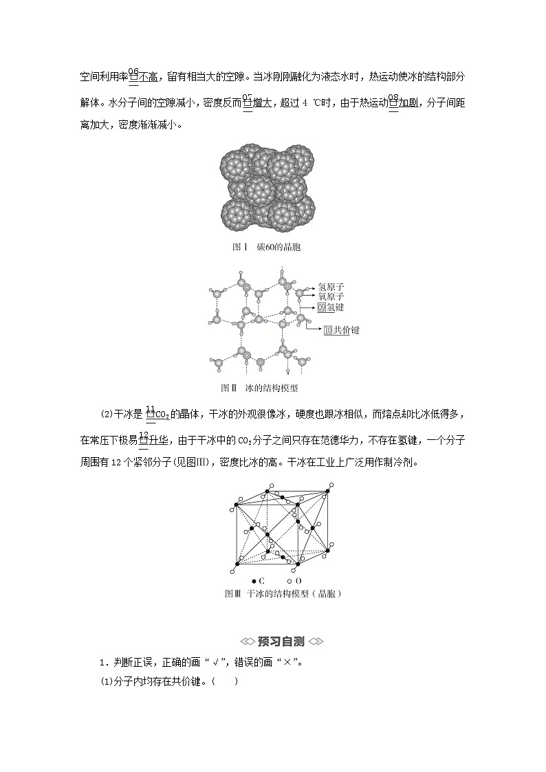 新教材2023年高中化学第三章晶体结构与性质第二节分子晶体与共价晶体第一课时分子晶体导学案新人教版选择性必修202
