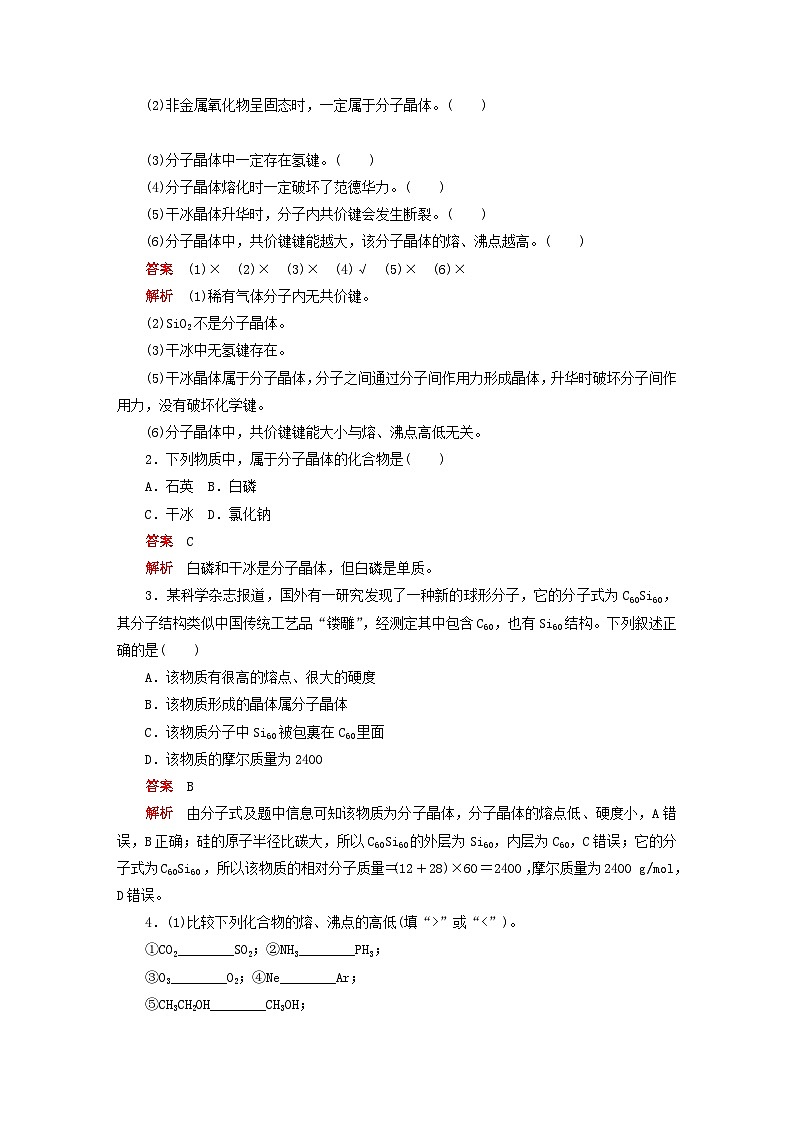 新教材2023年高中化学第三章晶体结构与性质第二节分子晶体与共价晶体第一课时分子晶体导学案新人教版选择性必修203