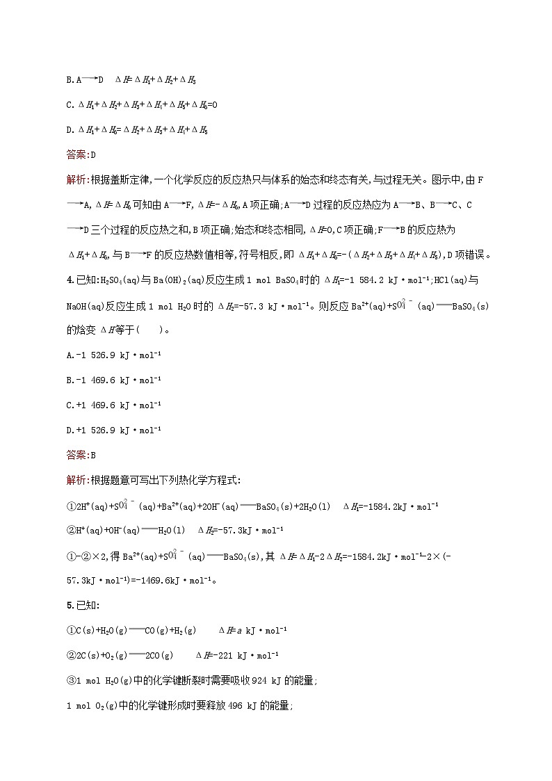新教材适用高中化学第1章化学反应的热效应第2节反应热的计算课后习题新人教版选择性必修102