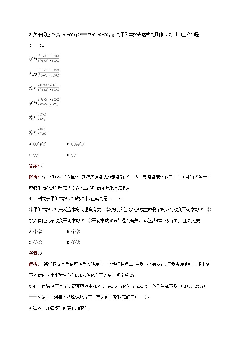 新教材适用高中化学第2章化学反应速率与化学平衡第2节化学平衡第1课时化学平衡状态化学平衡常数课后习题新人教版选择性必修102