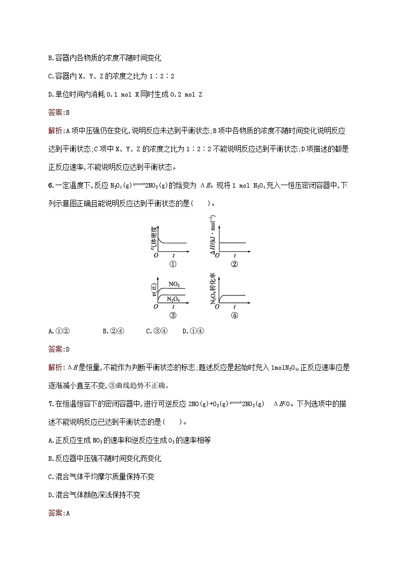 新教材适用高中化学第2章化学反应速率与化学平衡第2节化学平衡第1课时化学平衡状态化学平衡常数课后习题新人教版选择性必修103