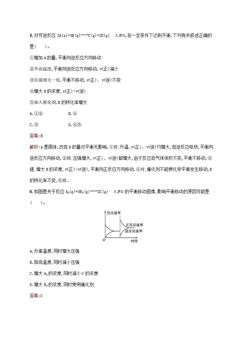 新教材适用高中化学第2章化学反应速率与化学平衡第2节化学平衡第2课时影响化学平衡的因素课后习题新人教版选择性必修103