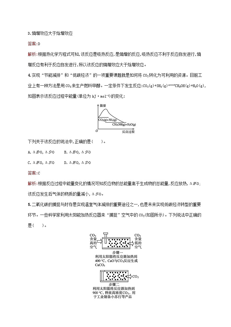 新教材适用高中化学第2章化学反应速率与化学平衡第3节化学反应的方向课后习题新人教版选择性必修102