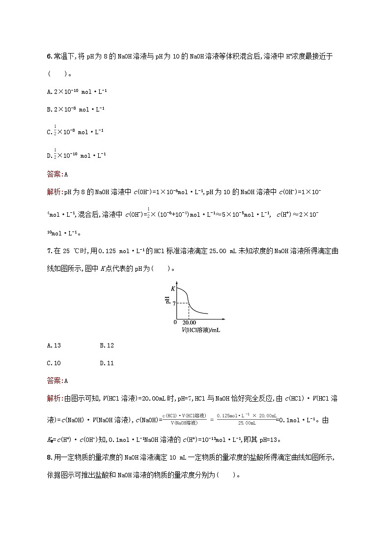 新教材适用高中化学第3章水溶液中的离子反应与平衡第2节水的电离和溶液的pH第2课时酸碱中和滴定课后习题新人教版选择性必修103