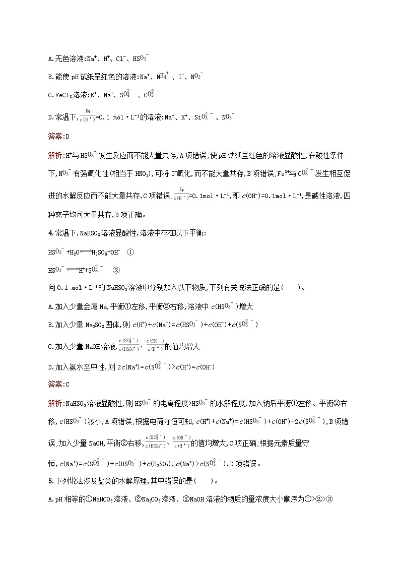 新教材适用高中化学第3章水溶液中的离子反应与平衡第3节盐类的水解第2课时影响盐类水解的主要因素盐类水解的应用课后习题新人教版选择性必修102