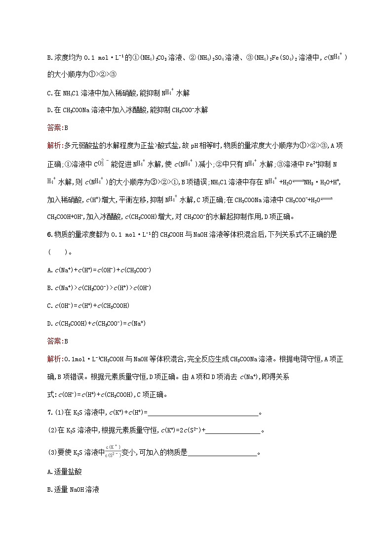 新教材适用高中化学第3章水溶液中的离子反应与平衡第3节盐类的水解第2课时影响盐类水解的主要因素盐类水解的应用课后习题新人教版选择性必修103