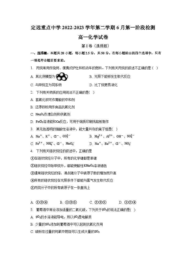 安徽省定远县重点中学2022-2023学年高一6月检测化学试卷01