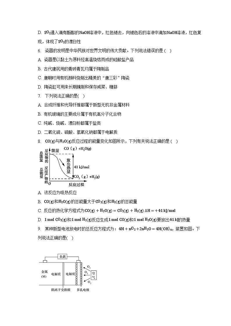 安徽省定远县重点中学2022-2023学年高一6月检测化学试卷02