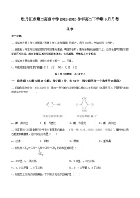 黑龙江省牡丹江市第二高级中学2022-2023学年高二下学期6月月考化学试题（Word版含答案）