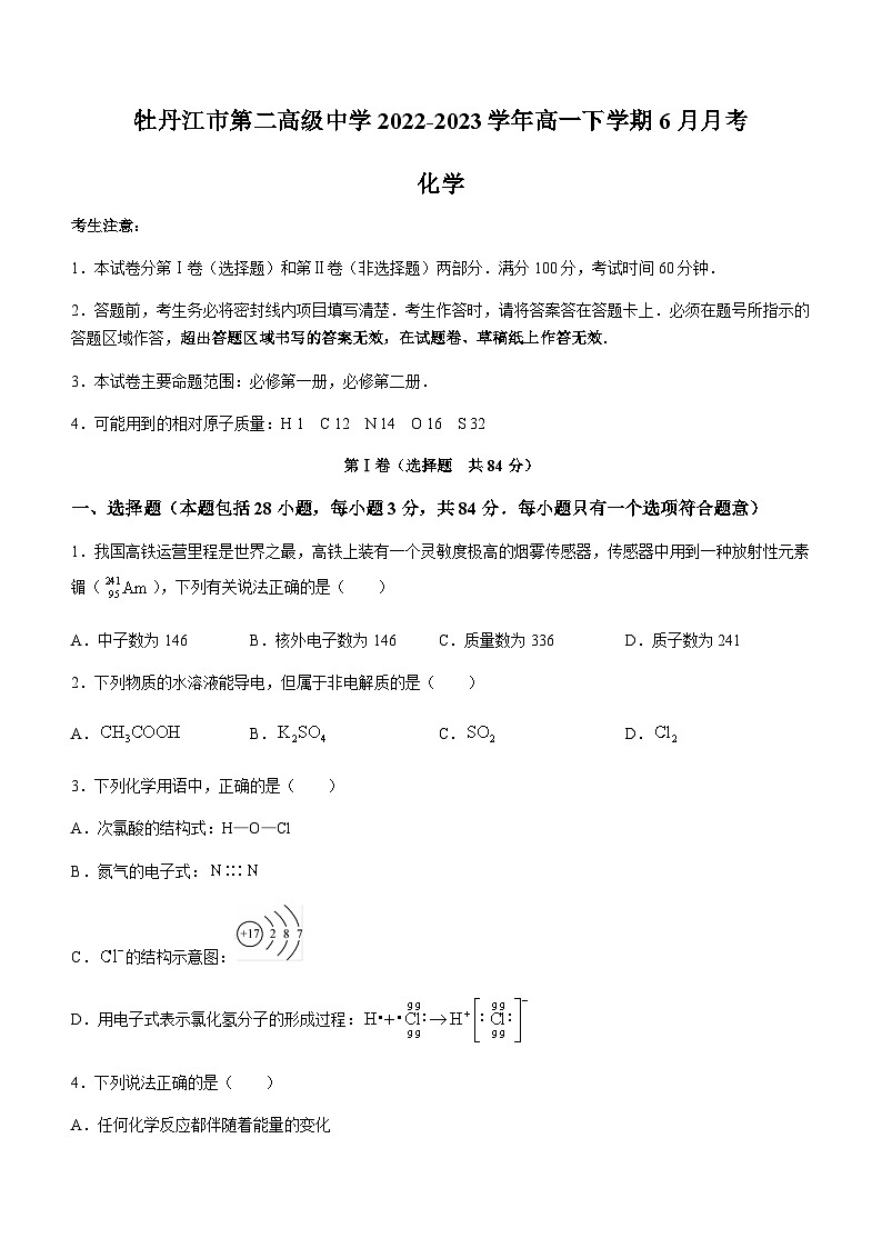 黑龙江省牡丹江市第二高级中学2022-2023学年高一下学期6月月考化学试题（Word版含答案）01