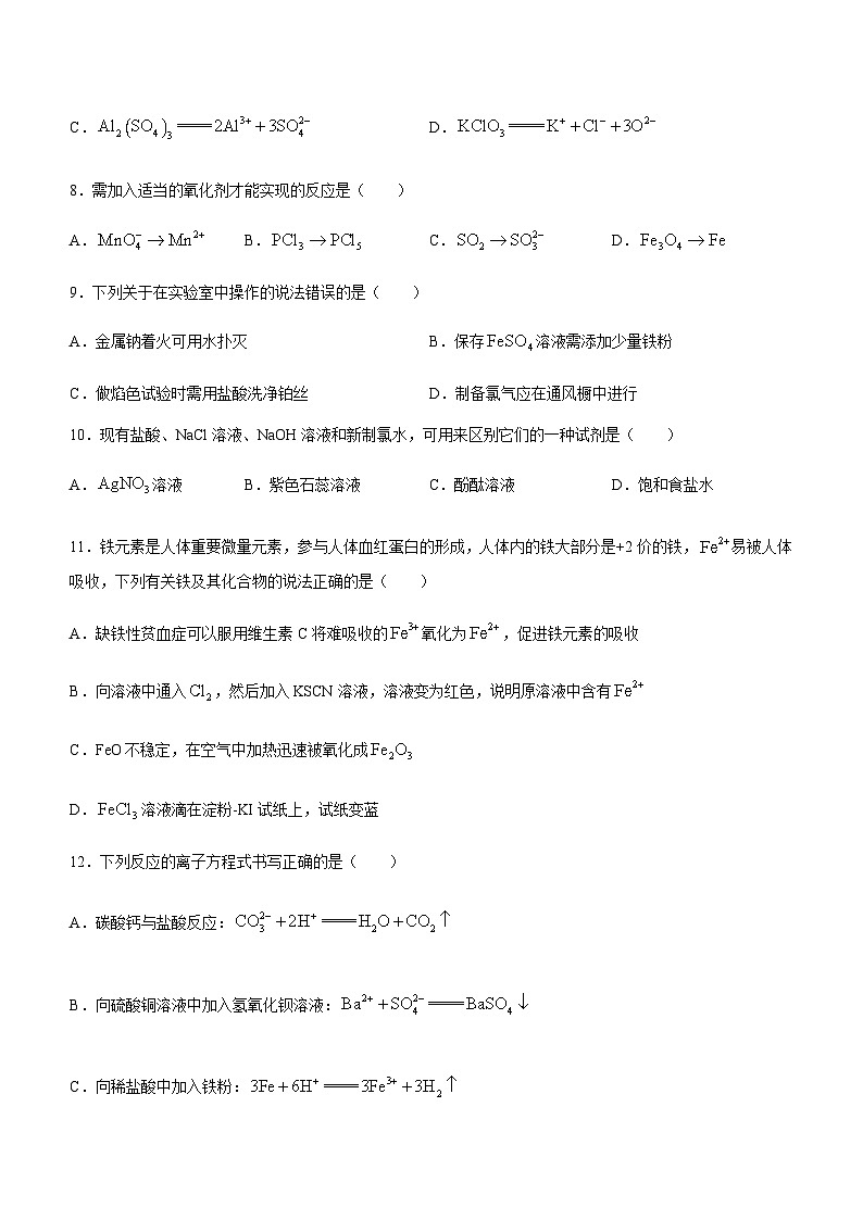 黑龙江省牡丹江市第二高级中学2022-2023学年高一下学期6月月考化学试题（Word版含答案）03