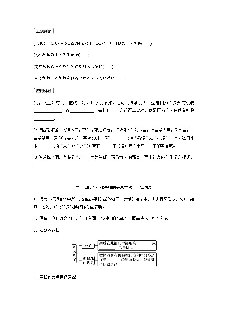 专题1 第二单元 第1课时　有机化合物的分离、提纯 学案（含答案）02
