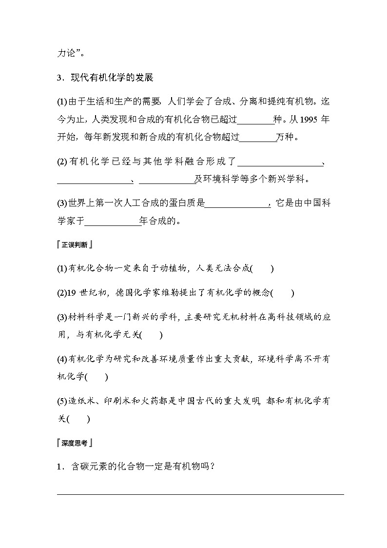 专题1 第一单元　有机化学的发展与应用 学案（含答案）02
