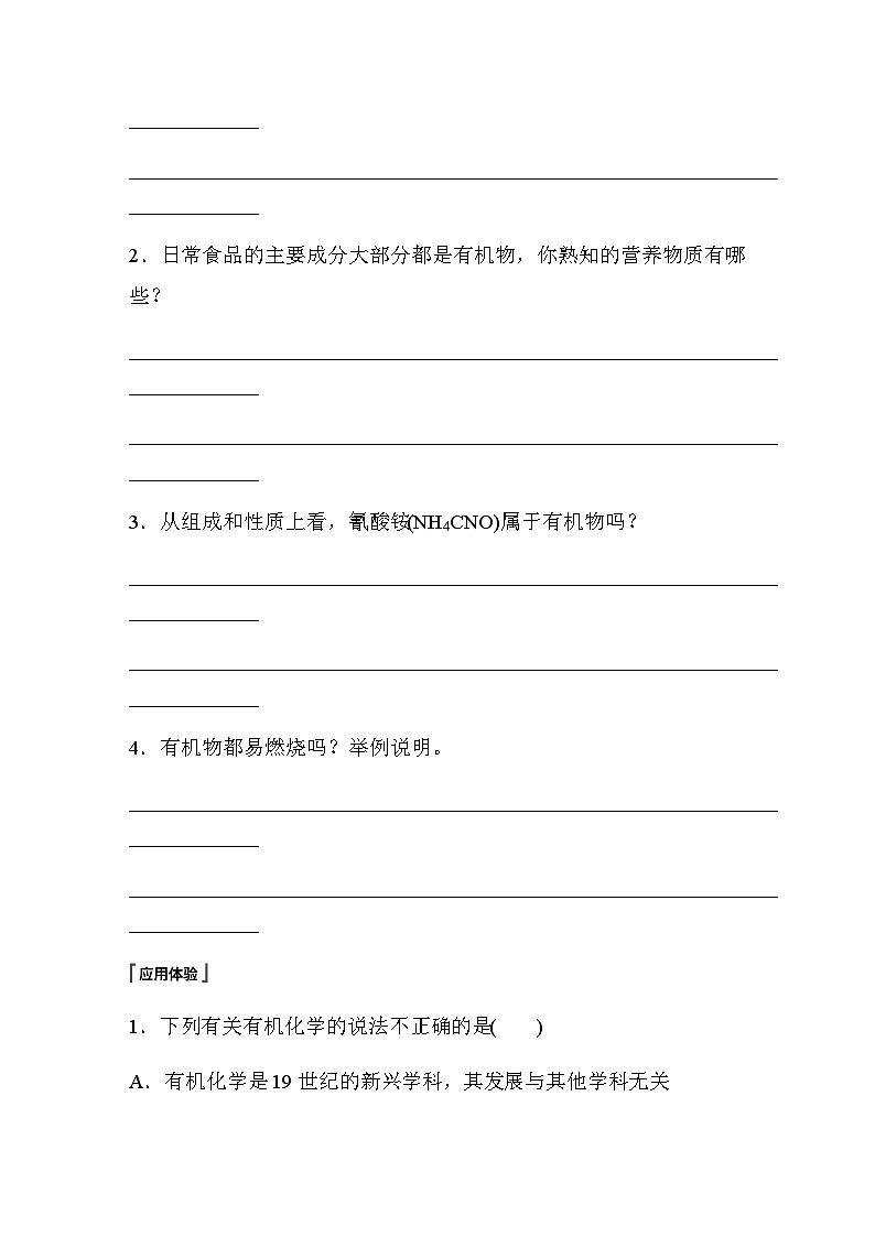 专题1 第一单元　有机化学的发展与应用 学案（含答案）03