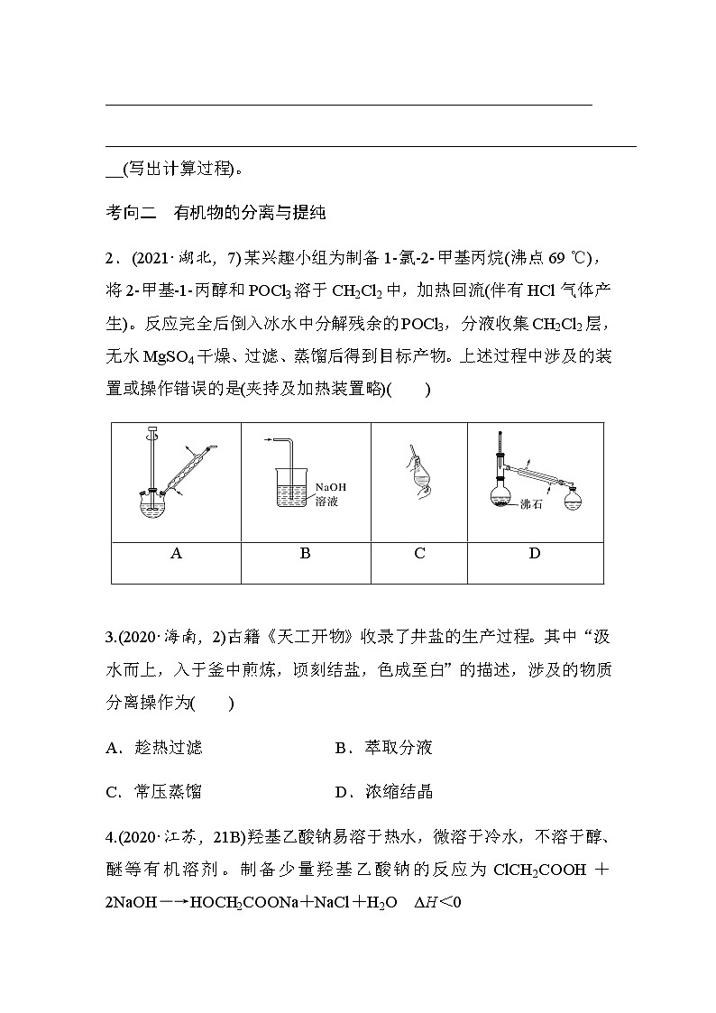 专题1　有机化学的发展及研究思路  体系构建　体验高考 学案（含答案）02