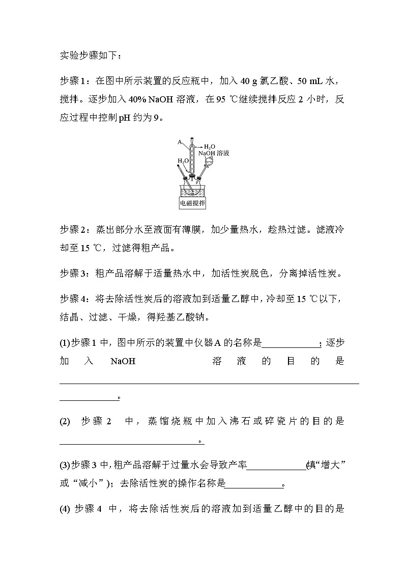 专题1　有机化学的发展及研究思路  体系构建　体验高考 学案（含答案）03