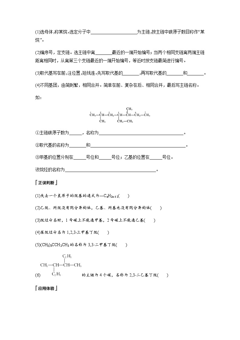 专题2 第二单元 第2课时　有机化合物的命名 学案（含答案）第2页
