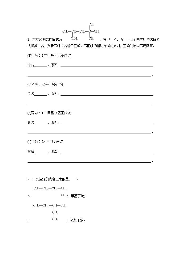 专题2 第二单元 第2课时　有机化合物的命名 学案（含答案）第3页