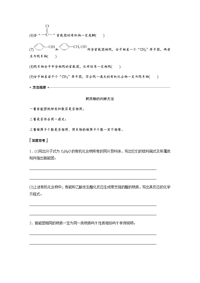 专题2 第二单元 第1课时　有机化合物的分类 学案（含答案）03