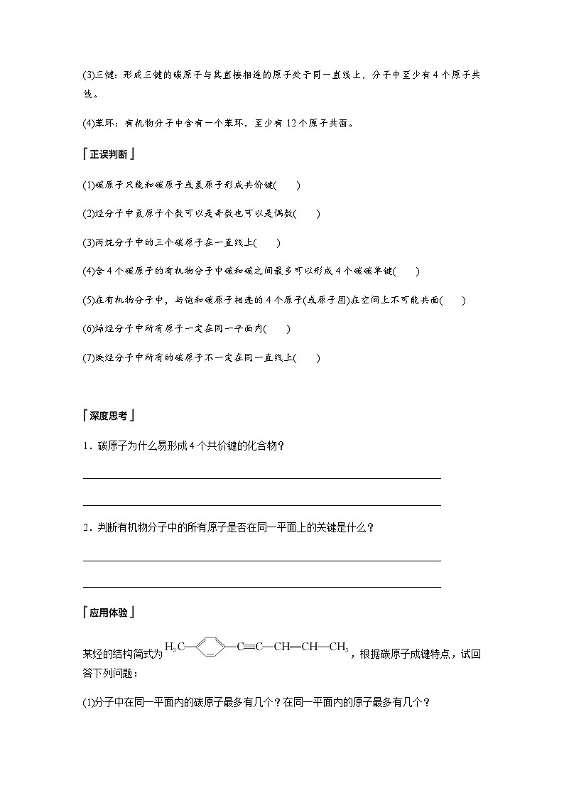 专题2 第一单元 第1课时　有机物中碳原子的成键特点及结构的表示方法 学案（含答案）03