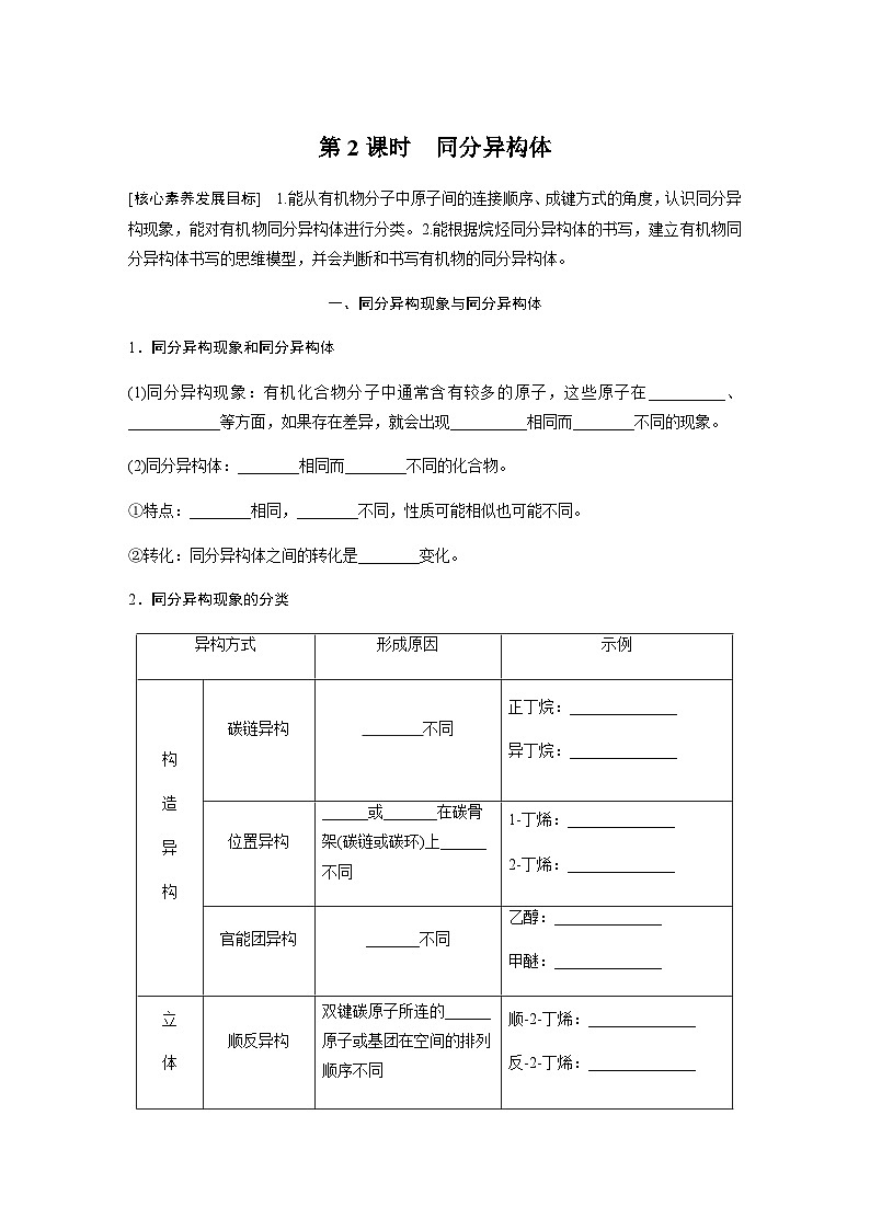 专题2 第一单元 第2课时　同分异构体 学案（含答案）01