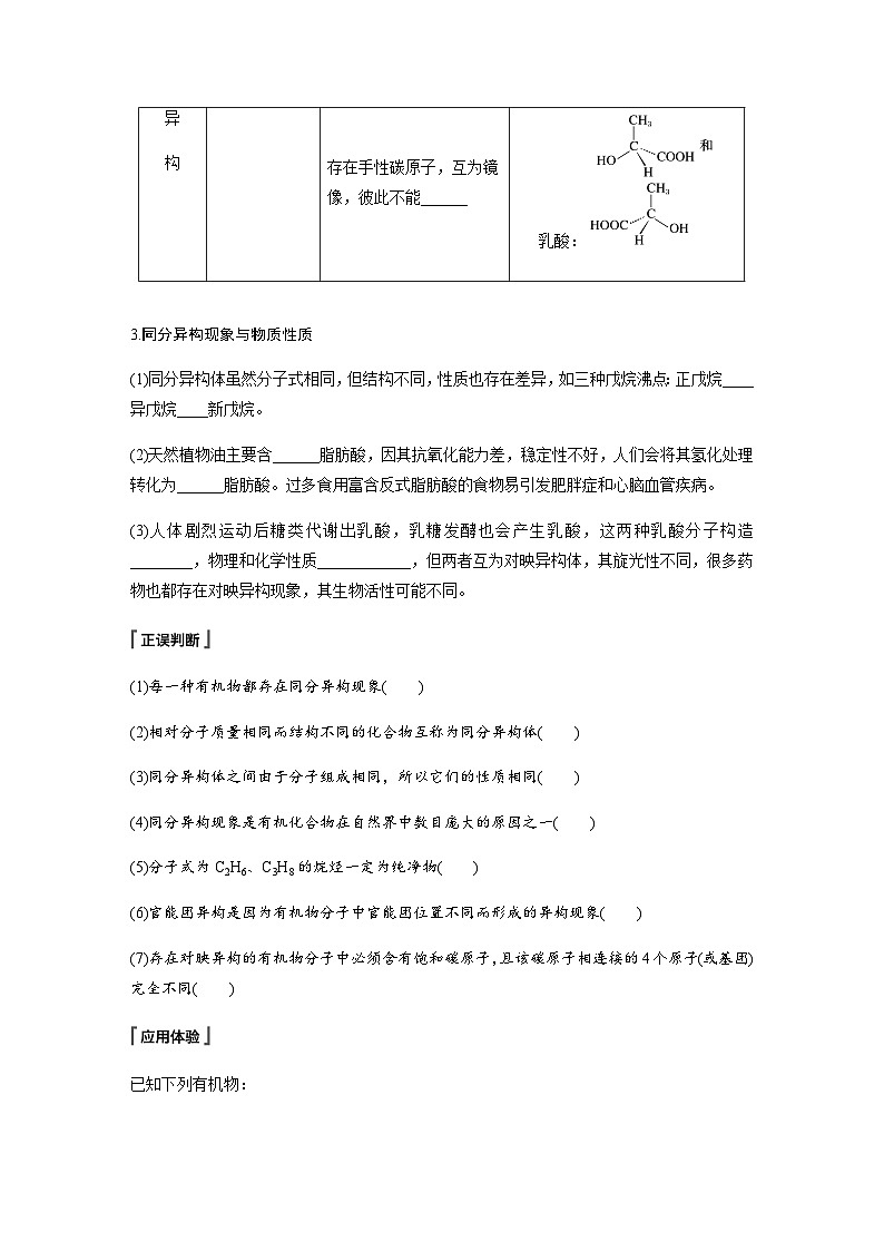 专题2 第一单元 第2课时　同分异构体 学案（含答案）02