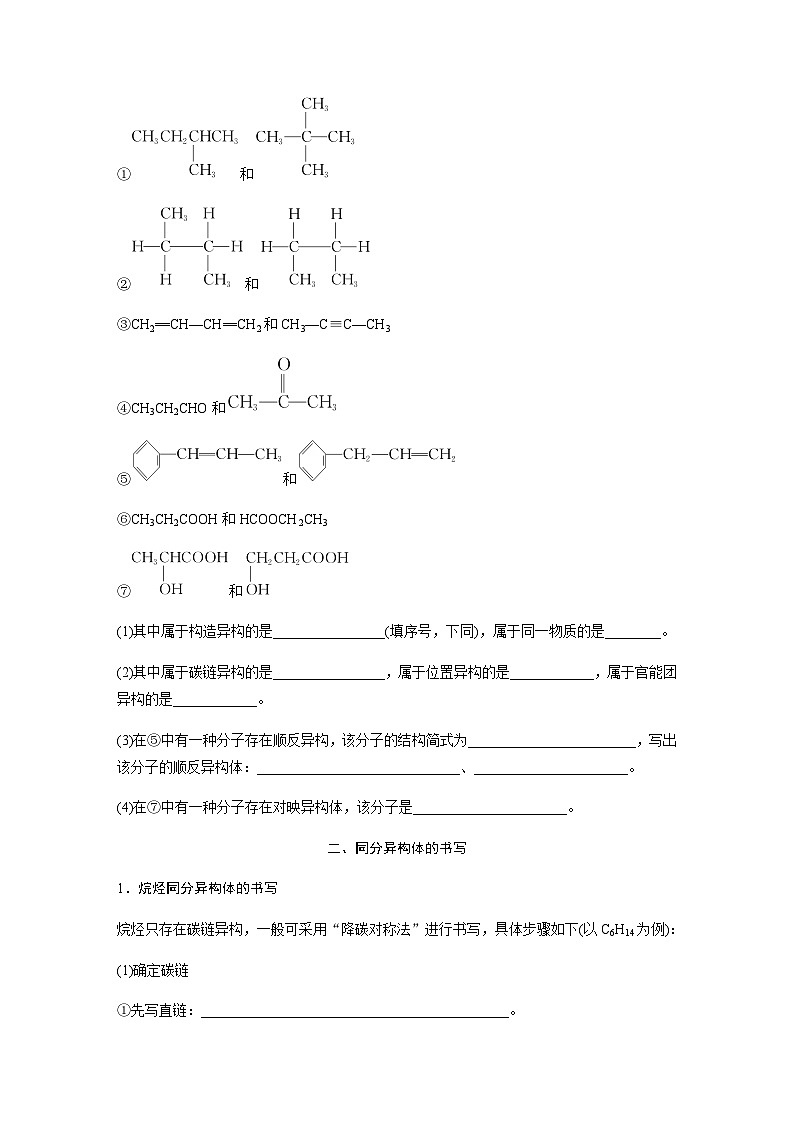 专题2 第一单元 第2课时　同分异构体 学案（含答案）03