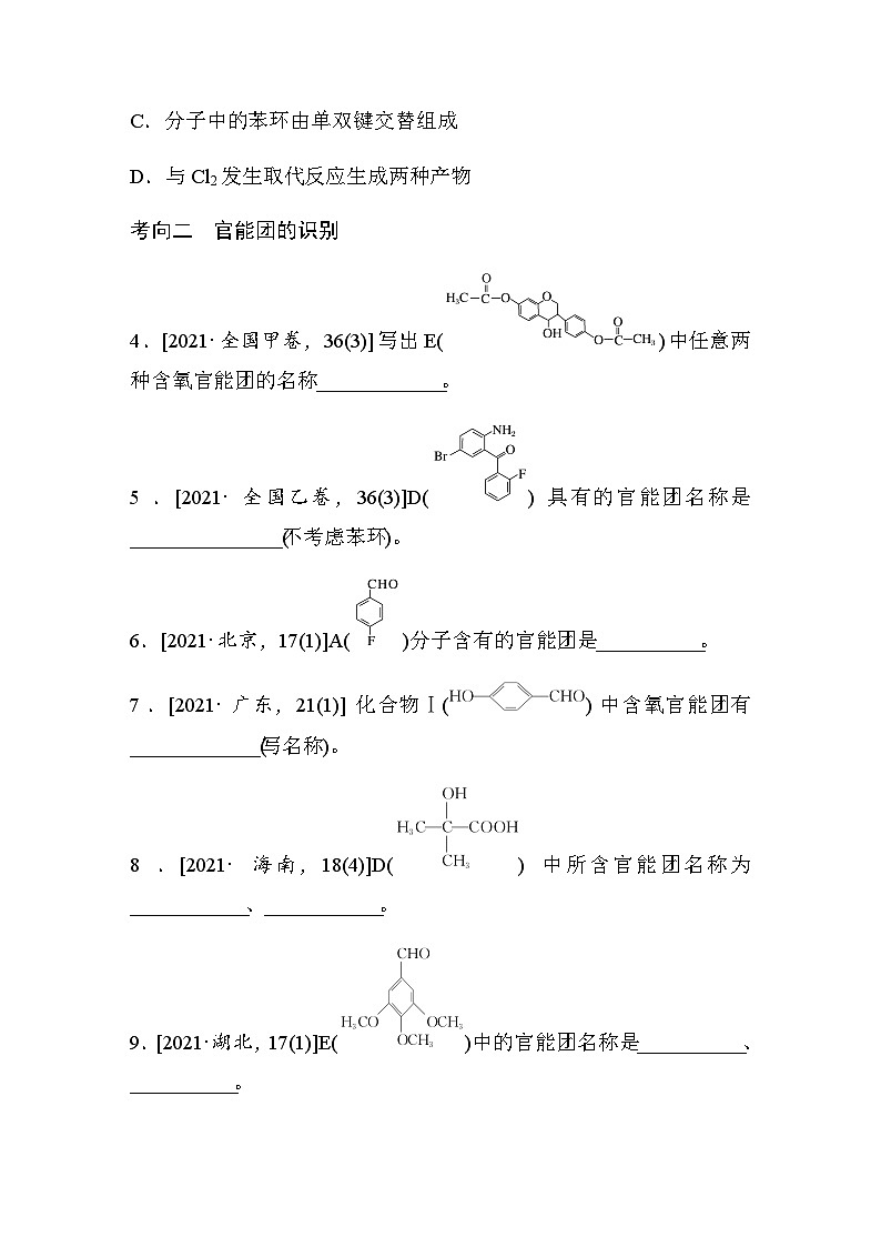 专题2　有机物的结构与分类  体系构建　体验高考 学案（含答案）03