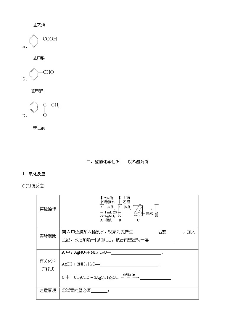 专题4 第二单元 第1课时　醛的性质和应用 学案（含答案）03