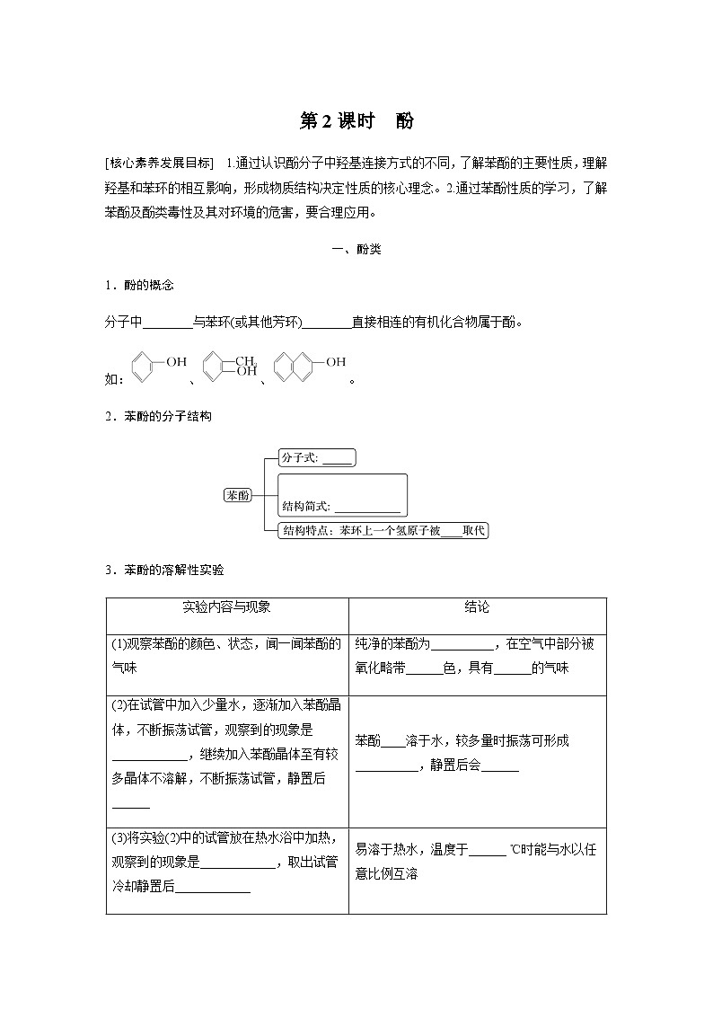 专题4 第一单元 第2课时　酚 学案（含答案）01