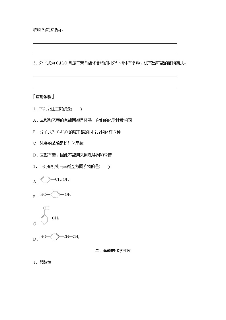 专题4 第一单元 第2课时　酚 学案（含答案）03