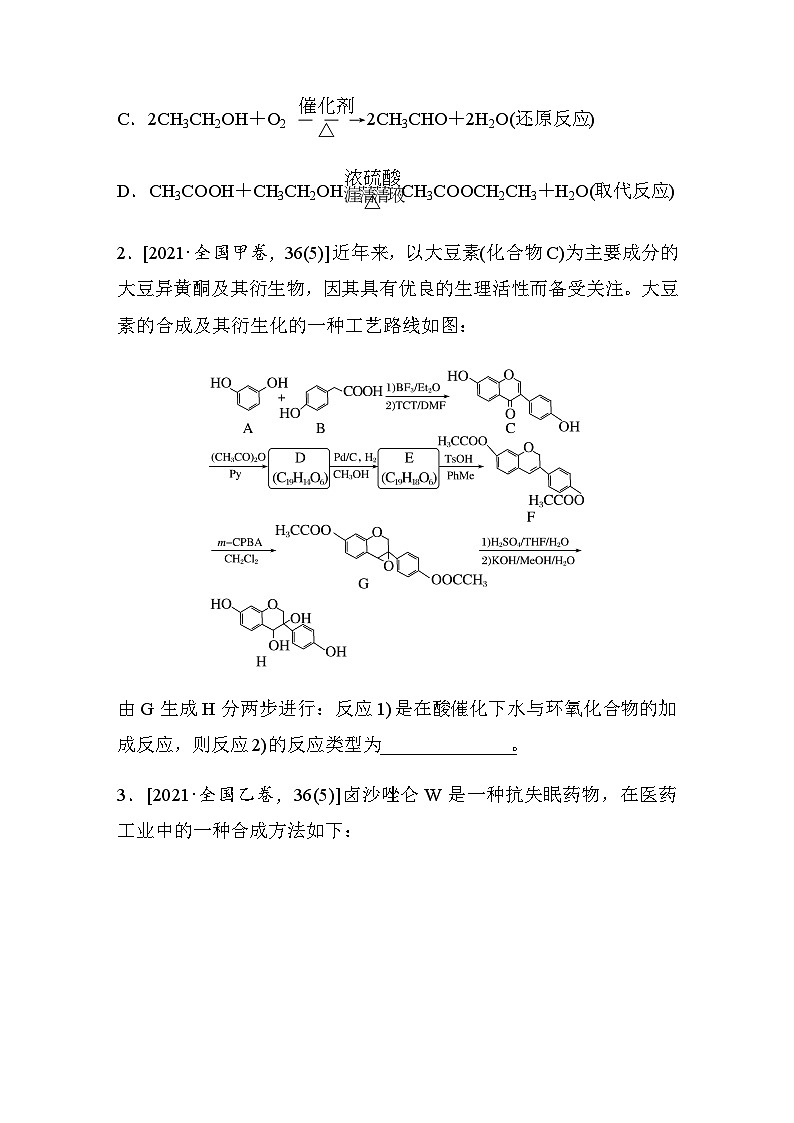 专题4　生活中常用的有机物——烃的含氧衍生物 体系构建　体验高考 学案（含答案）03