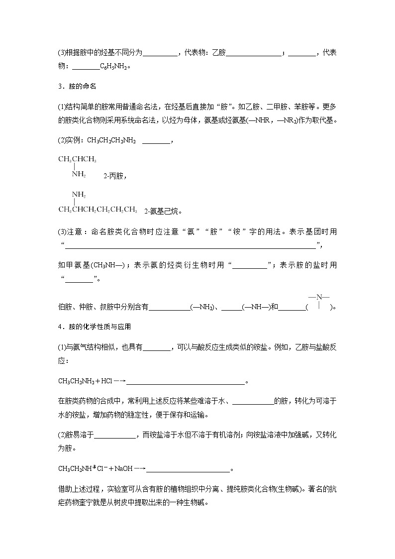 专题5 第二单元　胺和酰胺 学案（含答案）02